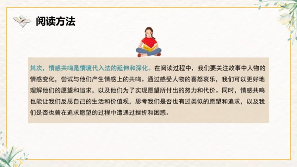 整本书阅读课件二年级下册语文《愿望的实现》课件