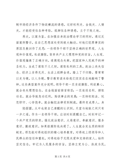 读《迷途——反腐倡廉读本》有感.docx