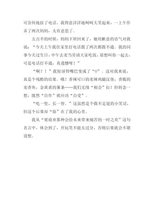 关于自作自受的作文.docx