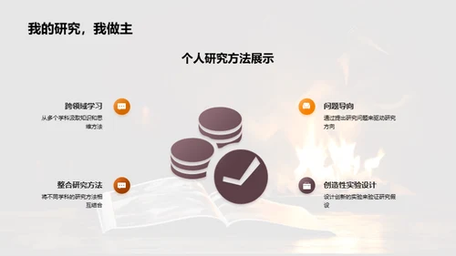 交叉学科研究新篇章