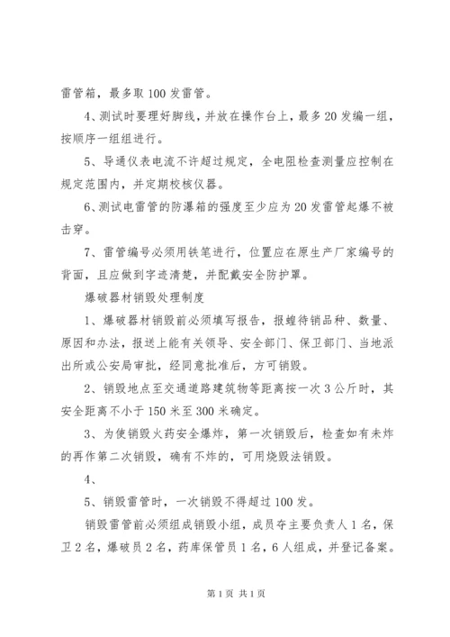 火工品管理制度 (4).docx