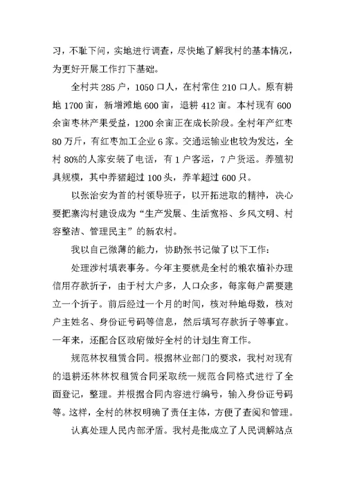 大学生村官年终总结