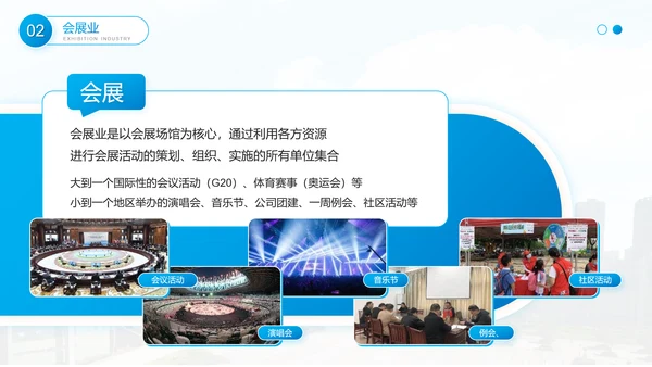 会展经济与管理专业介绍PPT
