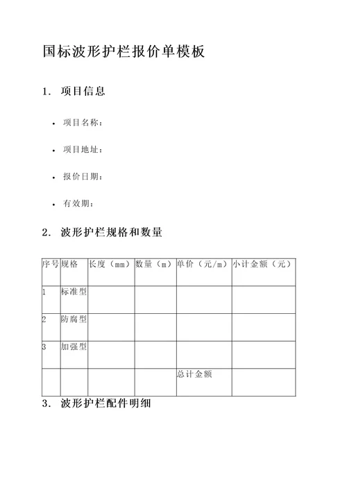 国标波形护栏报价单