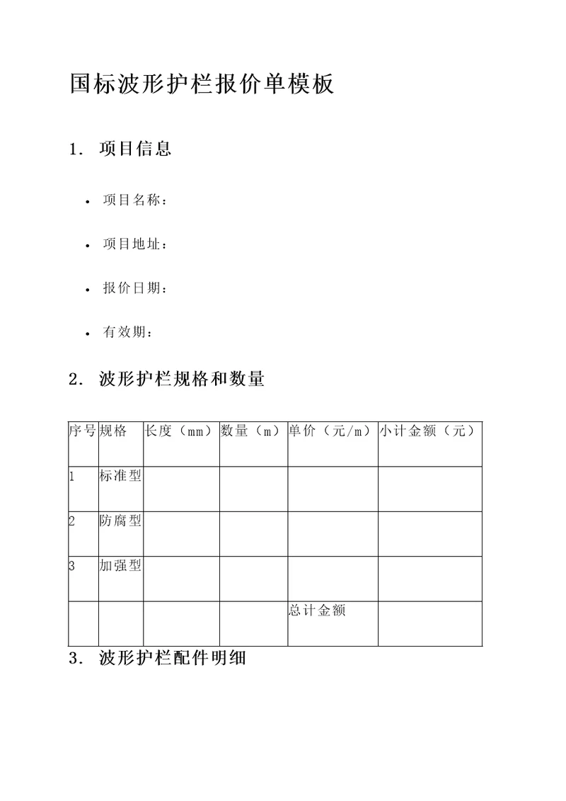 国标波形护栏报价单