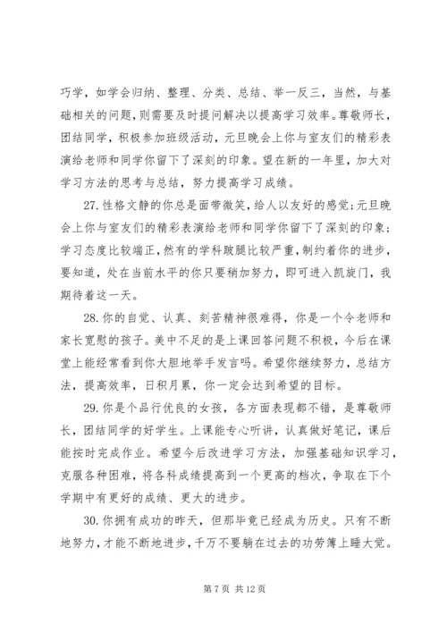 八年级学生上学期综合评语.docx