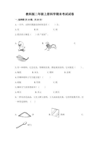 教科版二年级上册科学期末考试试卷及答案【各地真题】.docx