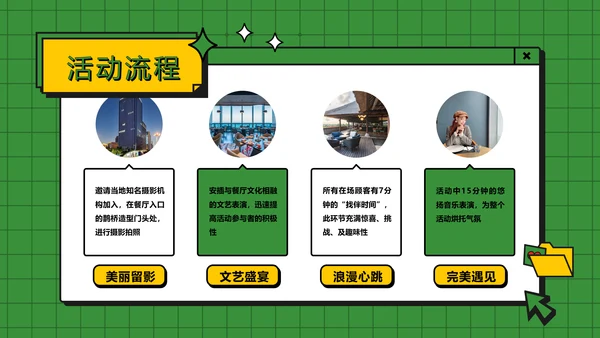 简约风七夕营销策划方案扁平