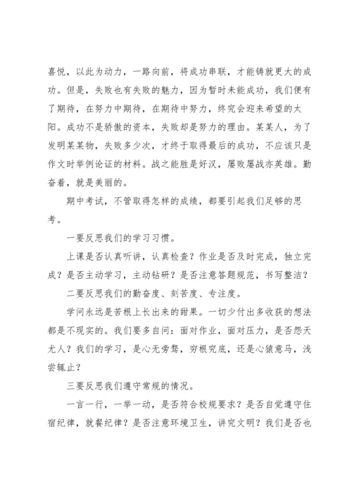 期中考试后的教学反思.docx