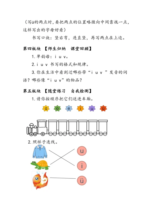 2《i u ü y w》第一课时（教案）