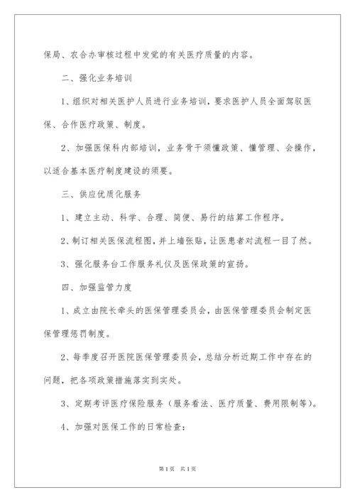 2022医保科工作计划.docx