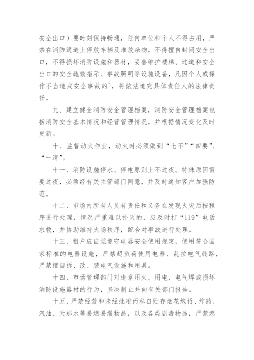 消防安全重点部位管理制度.docx