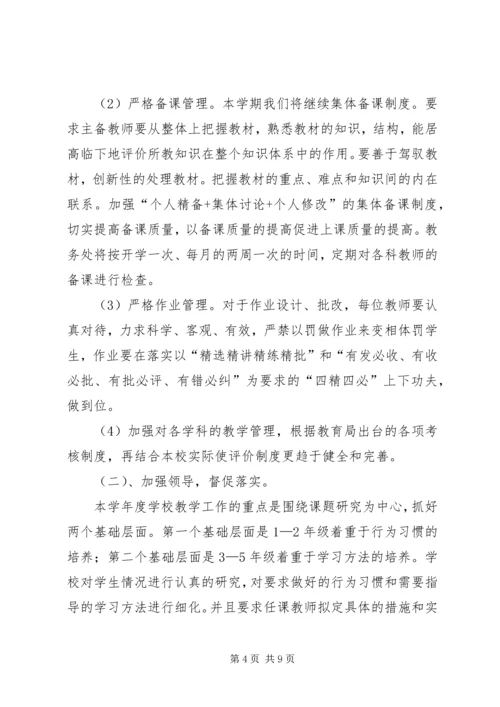 教导处部门工作计划.docx