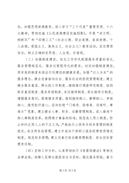 某妇幼保健院文明单位工作计划范文.docx