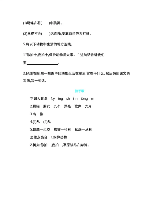 最新版二年级上册语文一课一练拍手歌人教