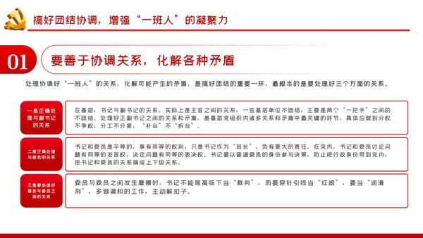 如何当好一名党支部书记党课PPT模板