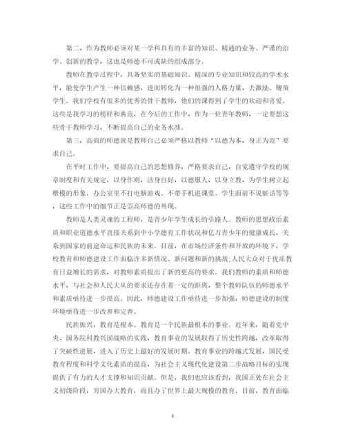 精编之寒假期师德培训总结范文.docx