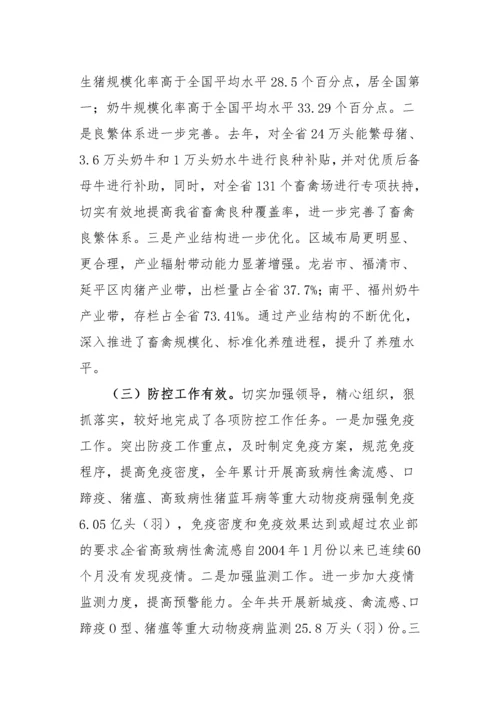 全省畜牧兽医工作会议.docx