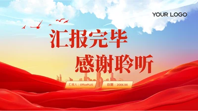 结束页-党政风构建生态文明体系PPT单页