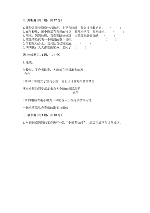 部编版道德与法治四年级上册期中测试卷【培优b卷】.docx