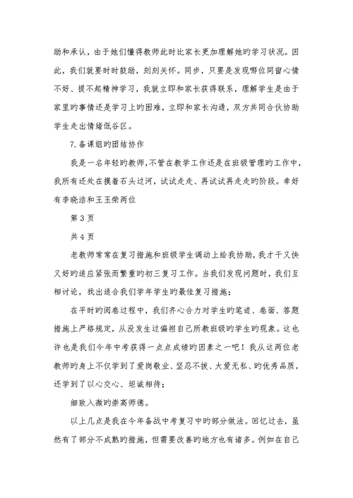 2022年中考英语教学工作总结和分析