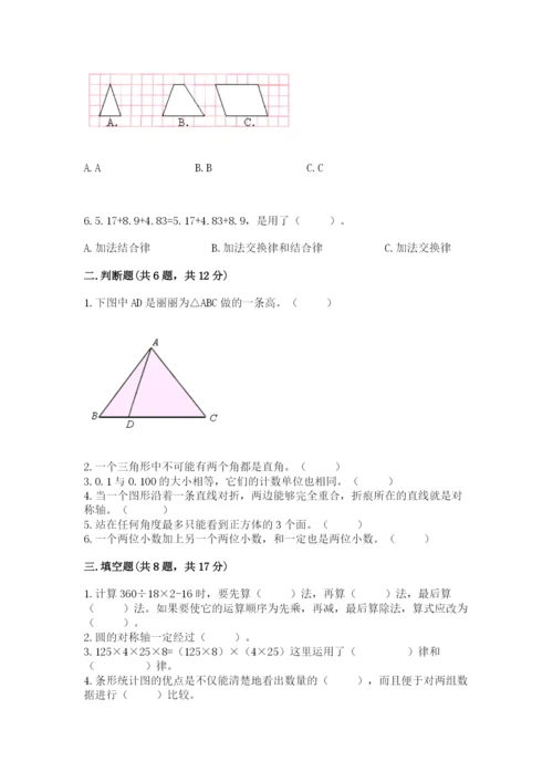 小学四年级下册数学期末测试卷（a卷）word版.docx