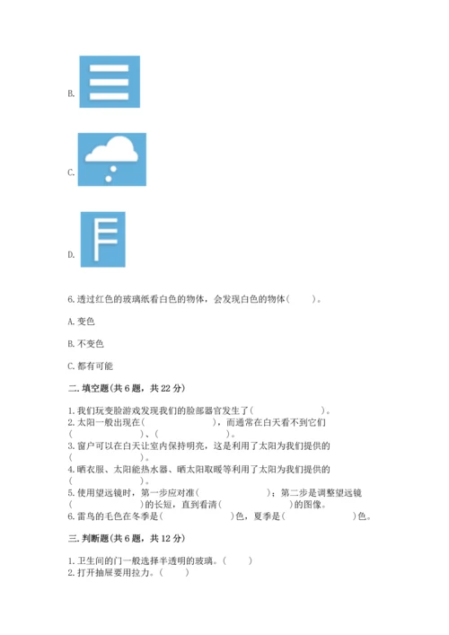 苏教版二年级上册科学期末测试卷加解析答案.docx