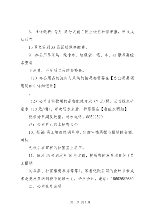 行政人事部负责人交接清单.docx