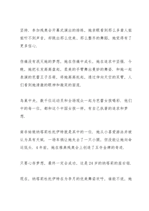 迎2022年冬残奥会开幕式观后感.docx