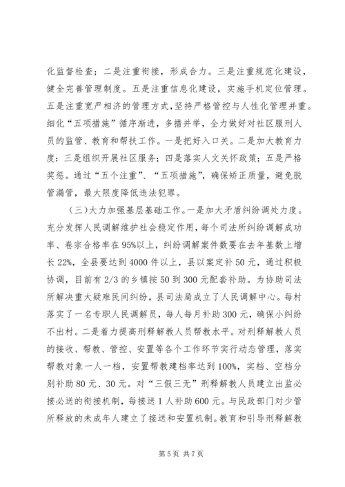 司法所规范化建设工作汇报材料 (2).docx