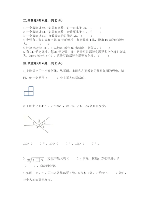 苏教版四年级上册数学期末卷a4版打印.docx