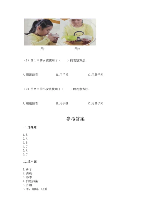 教科版二年级上册科学期末测试卷含答案【新】.docx