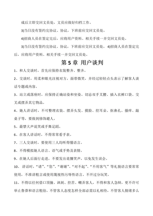 招商部标准规章管理核心制度.docx