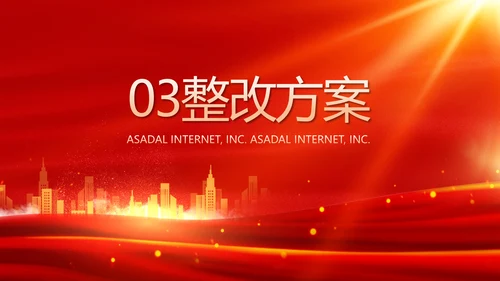 红色喜庆银行10周年庆ppt模板活动策划方案