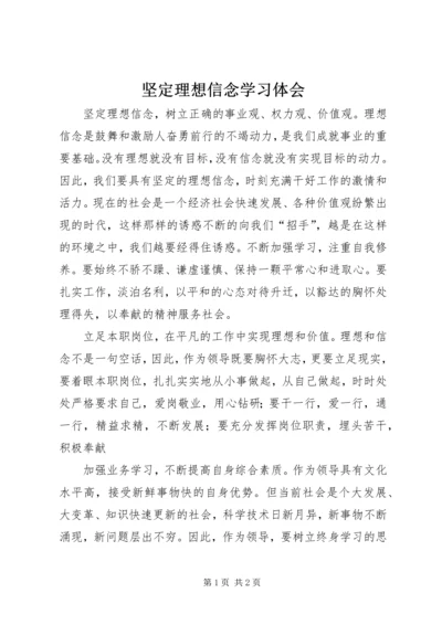 坚定理想信念学习体会.docx