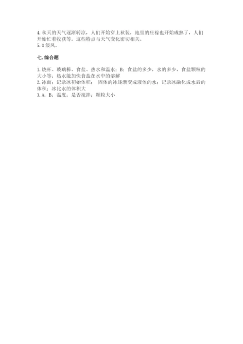 教科版三年级上册科学期末测试卷附完整答案（历年真题）.docx