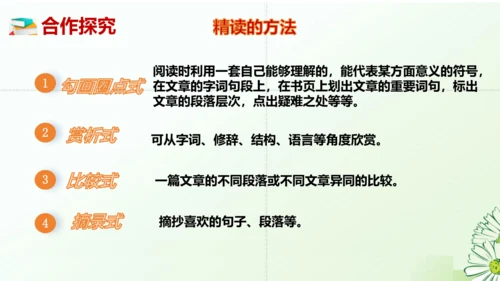 七年级语文上册第三单元整本书阅读《朝花夕拾》课件