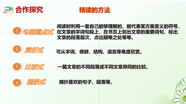 七年级语文上册第三单元整本书阅读《朝花夕拾》课件