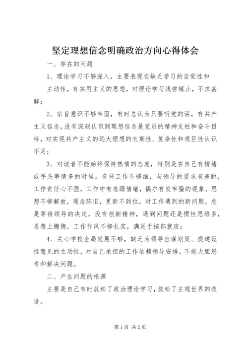 坚定理想信念明确政治方向心得体会 (4).docx