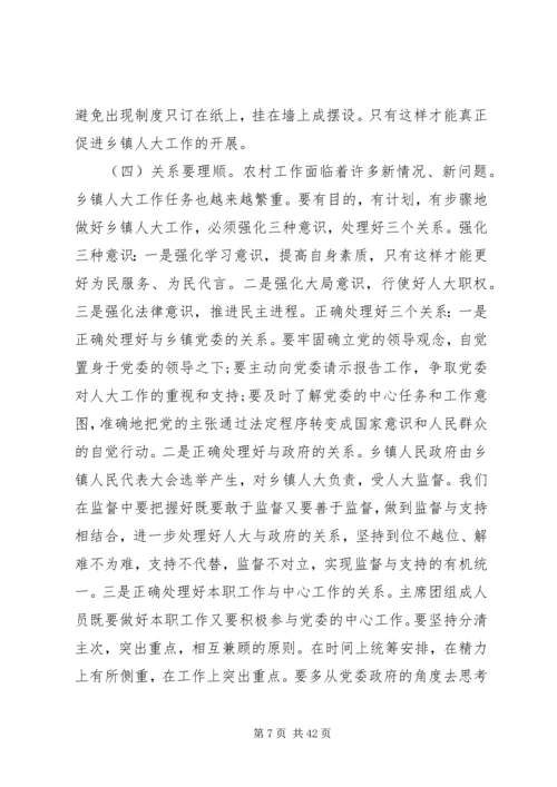 做好新时代乡镇人大工作的思考5篇.docx