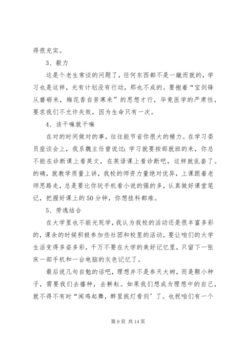 学习的意识(学习标兵巡回演讲稿).docx