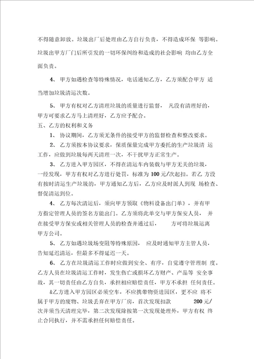 垃圾处理协议书