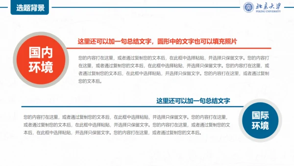 大学学生毕业论文答辩通用PPT模板