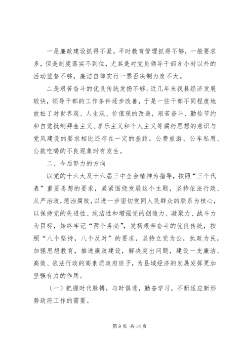 政府党组民主生活会材料 (2).docx