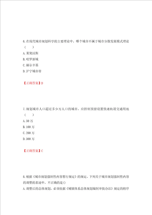 城乡规划师规划原理考试试题模拟训练卷含答案第42次