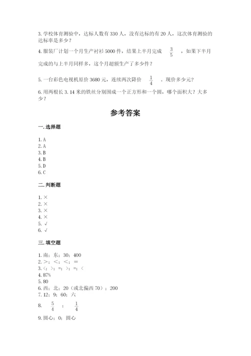 2022六年级上册数学期末考试试卷（实用）word版.docx