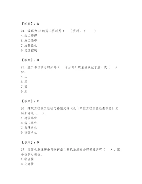 2023年资料员考试完整题库必考