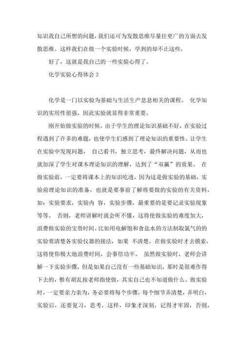 化学实验心得体会14篇.docx