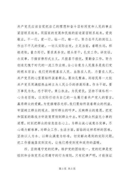 新时期如何体现党员的先锋模范作用 (4).docx