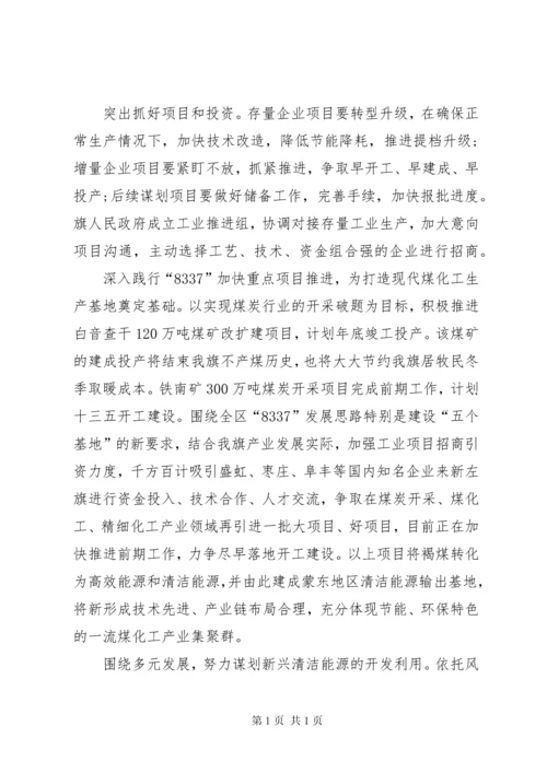 旗工业经济发展现状调研报告.docx